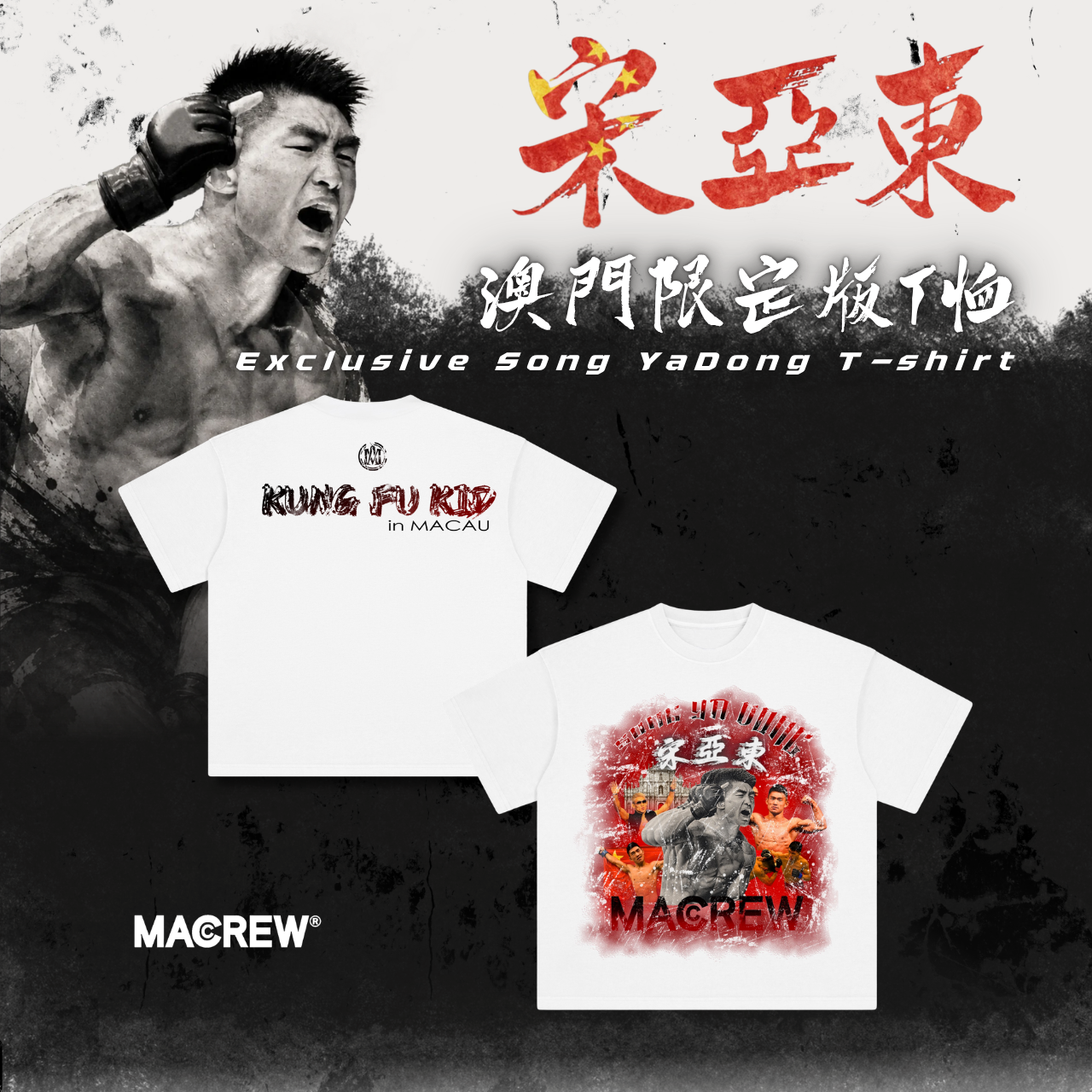 Exclusive Song Ya Dong T-shirt